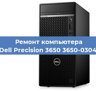 Замена термопасты на компьютере Dell Precision 3650 3650-0304 в Екатеринбурге